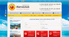 Desktop Screenshot of magnolia-omsk.ru