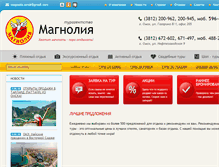 Tablet Screenshot of magnolia-omsk.ru
